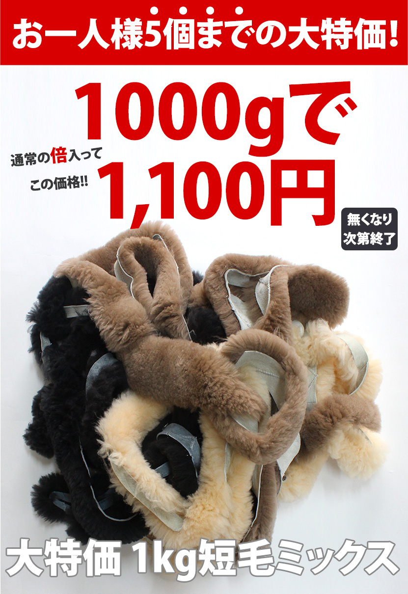 ムートンはぎれ