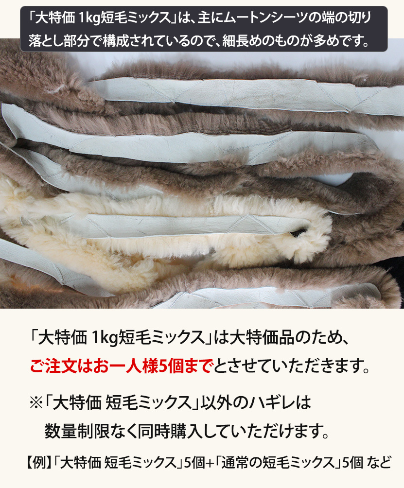 ムートンはぎれ