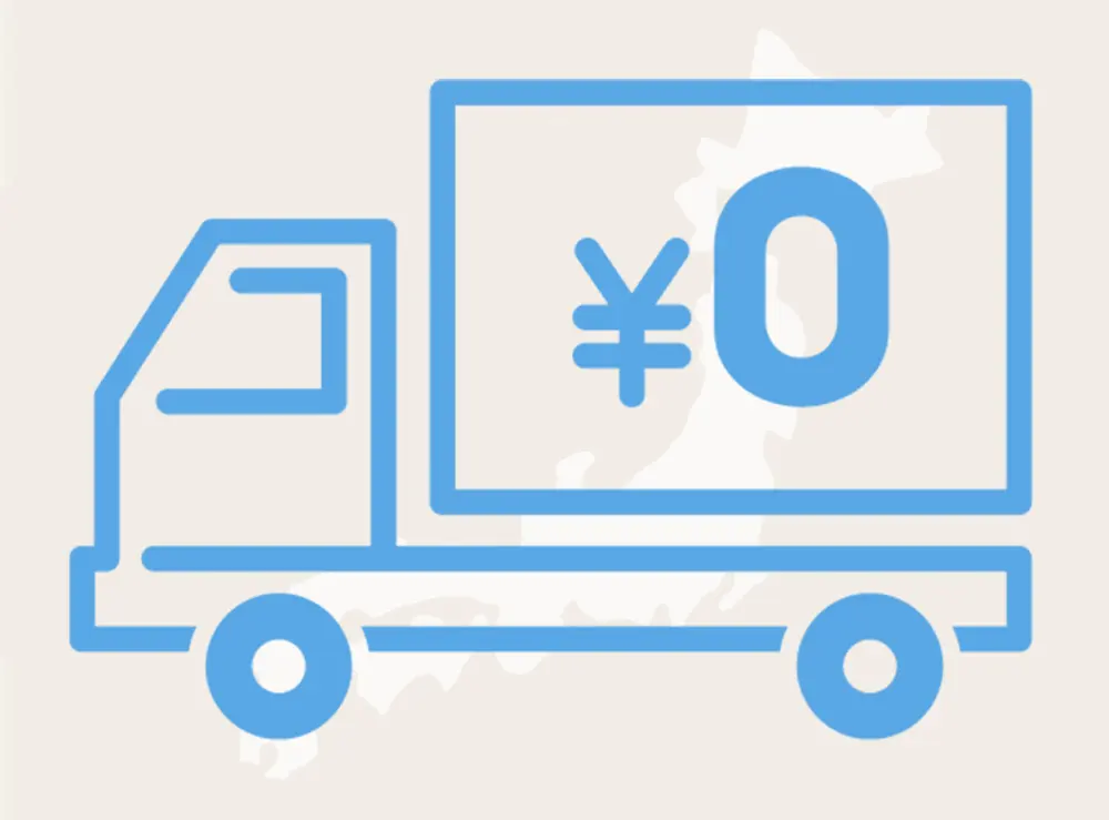 往復送料無料のイラスト