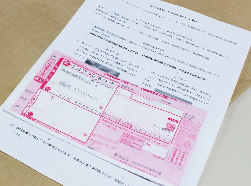 宅配キットのイメージ（送り状と宅配袋）