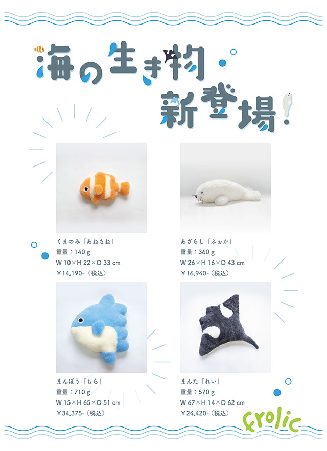 海の生き物 追加