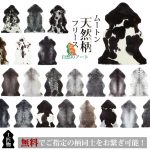 天然柄ムートンフリース