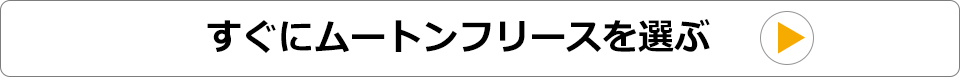 すぐに選ぶ