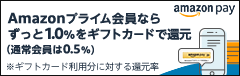 Amazonペイ