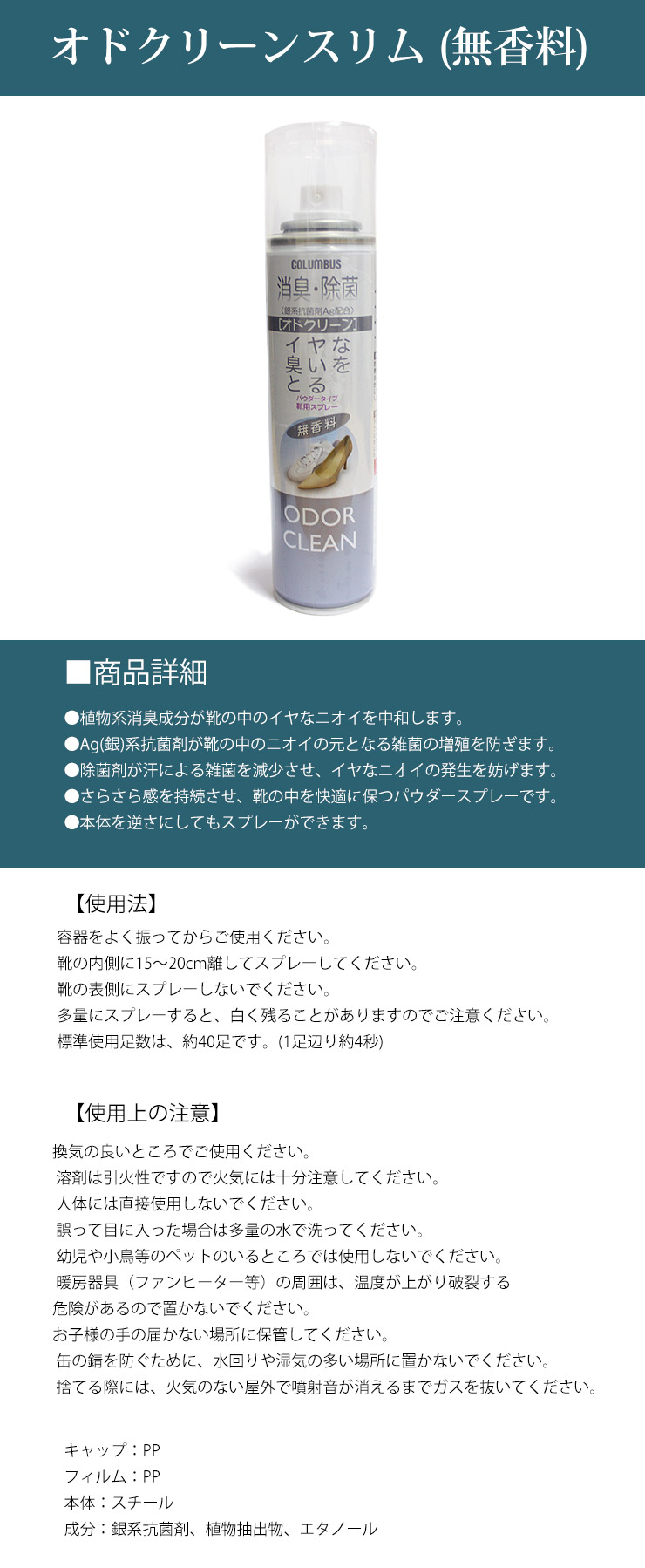 オドクリーンスリム 