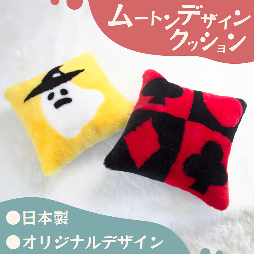 オリジナルデザイン ムートンクッション 45×45 オリジナルデザイン ムートンクッション 45×45