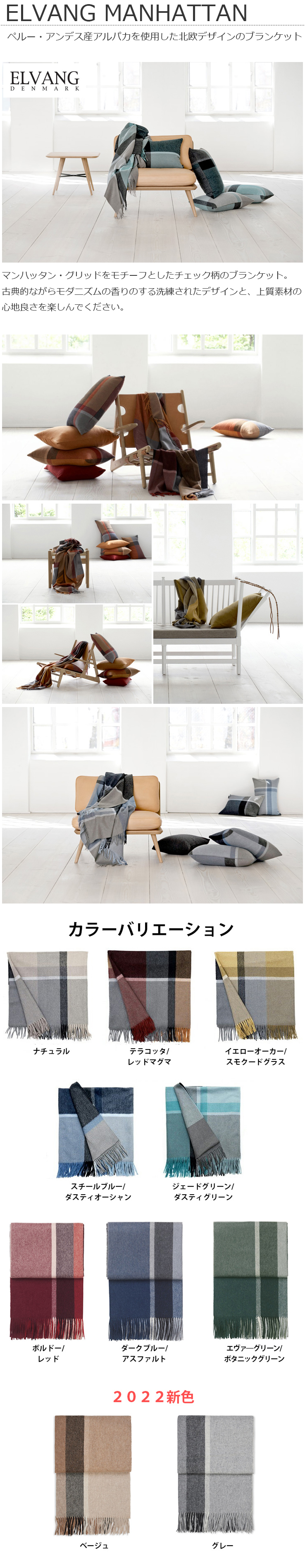 ELVANG アルパカブランケット MANHATTAN 【送料無料】 | MOUTON NOBLE