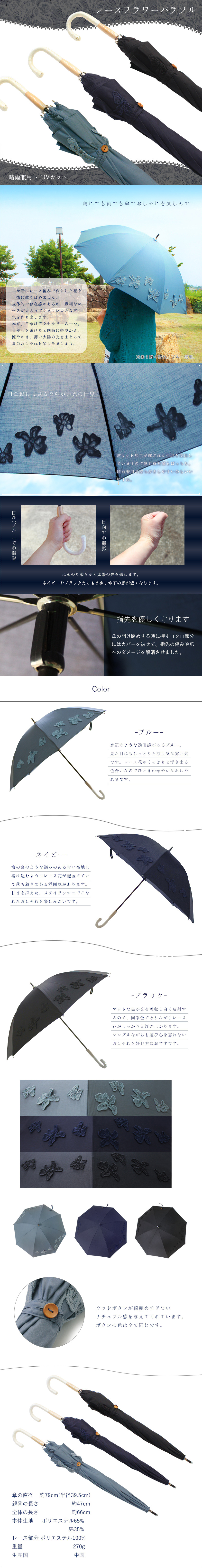 UVカット 晴雨兼用】おしゃれを楽しむ日傘「レースフラワー日傘