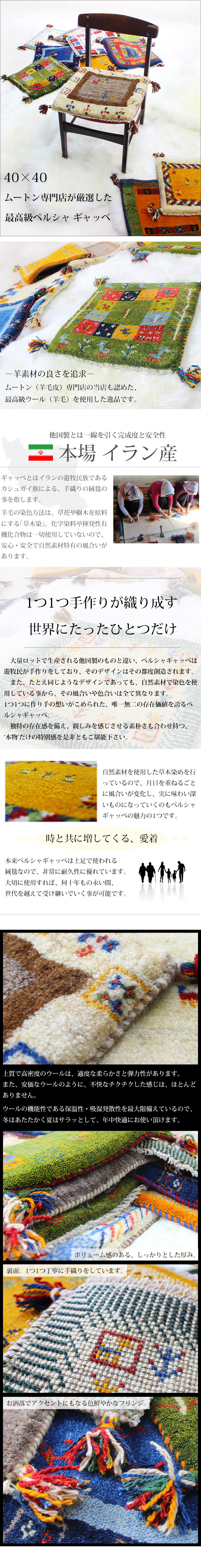 ギャベ 40×40 イラン製 ペルシャ 座布団 手織り ウール100 ギャベ 40×40 イラン製 ペルシャ 座布団 手織り ウール100