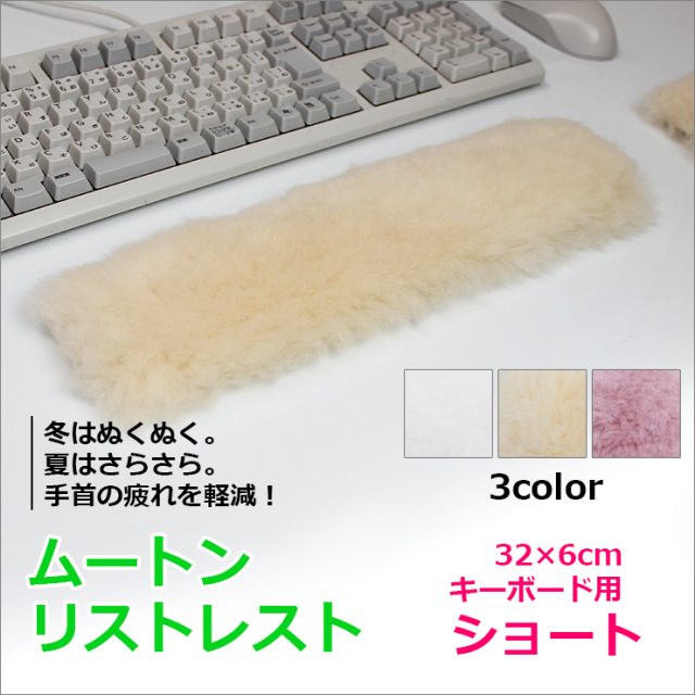 リストレスト ショート