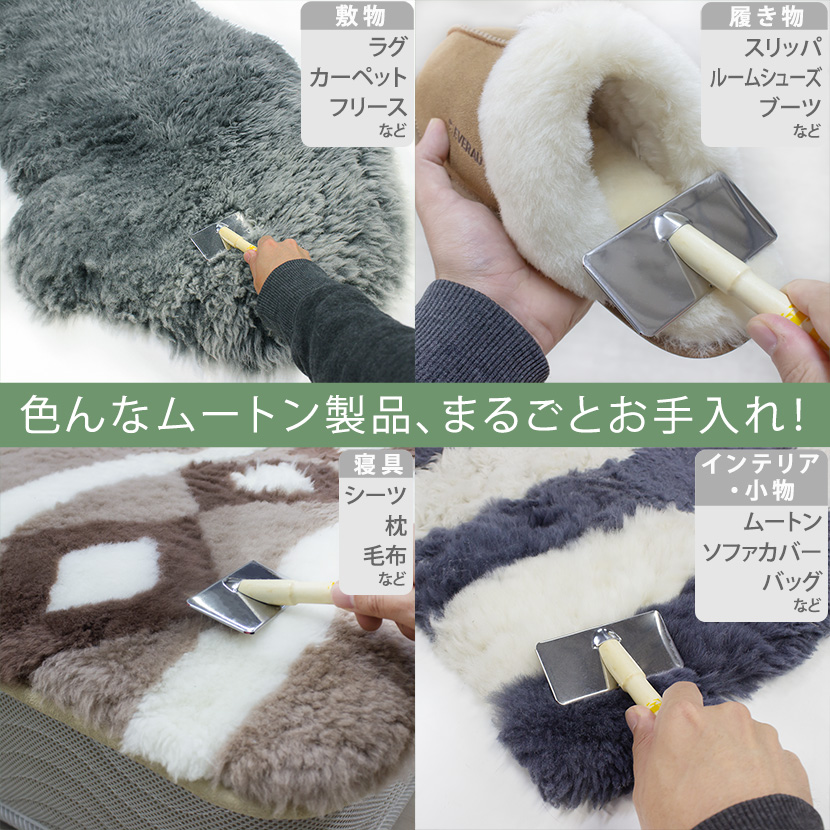 ムートンお手入れブラシ ライト