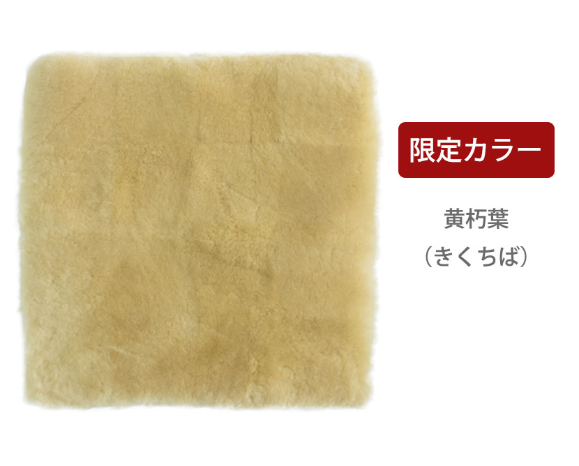 短毛ムートンシートクッション