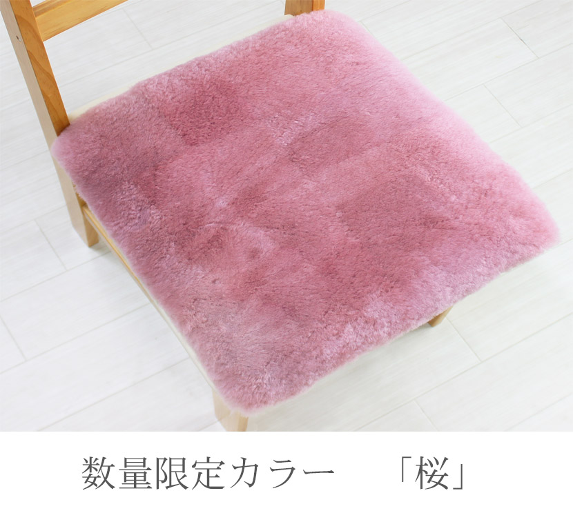 短毛ムートンシートクッション
