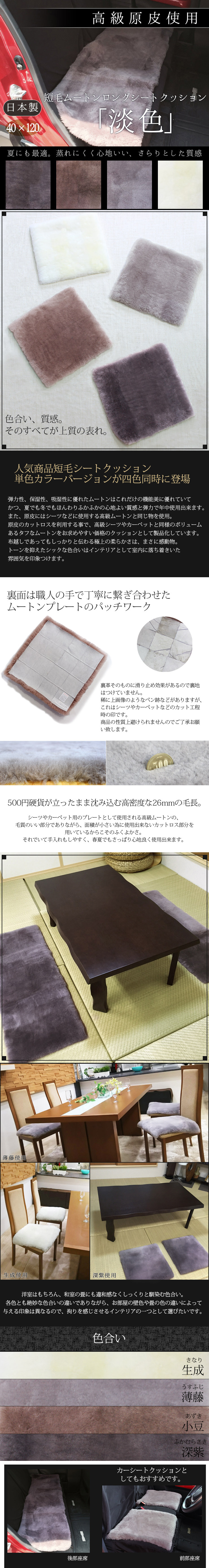 短毛ムートンロングシートクッション 淡色 40×120 | MOUTON NOBLE