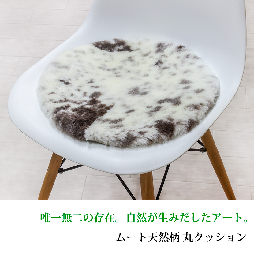 ムートンクッション 天然柄 丸クッション 37cm | シート ムートンクッション 天然柄 丸クッション 37cm | シート