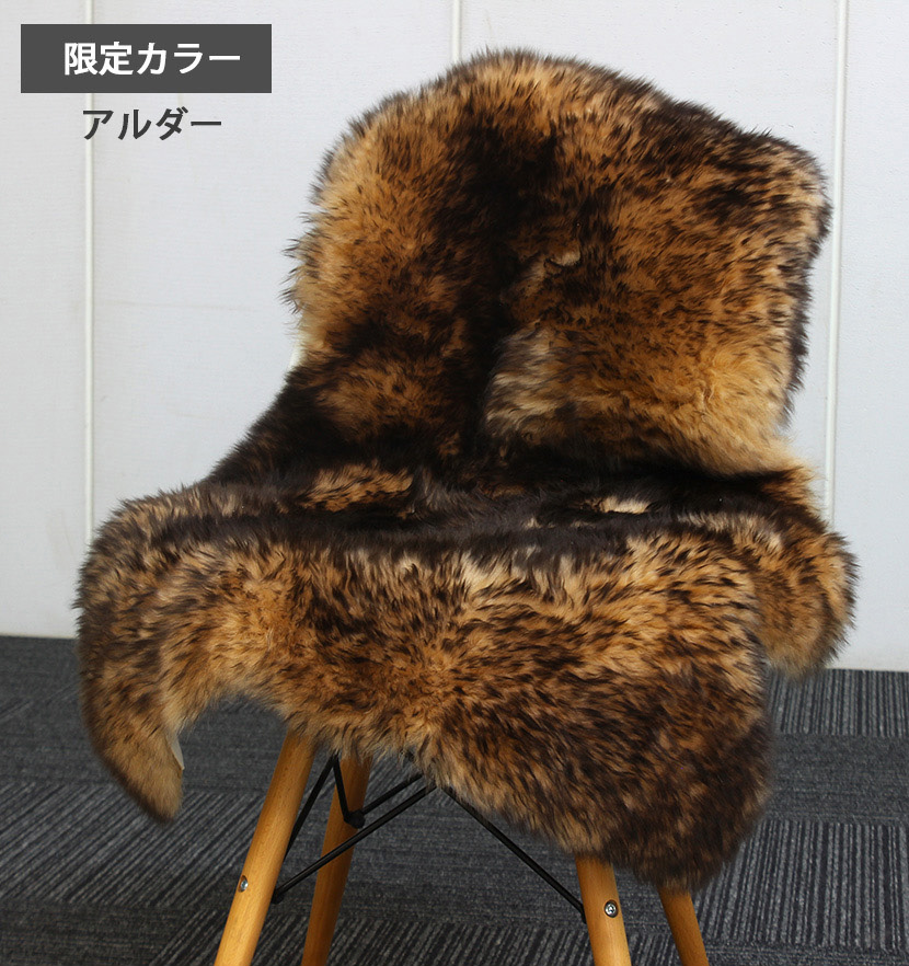 AUSKIN 長毛ムートンフリース ファーストレーベル 1.5匹物 60×125 MOUTON NOBLE