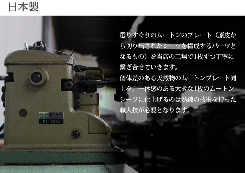 送料無料 日本製 ムートンシーツ LATTE ラッテ シングルサイズ 送料無料 日本製 ムートンシーツ LATTE ラッテ シングルサイズ