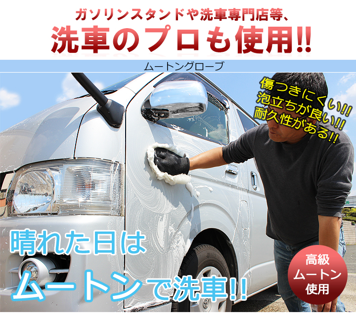 【2個組】【日本製】 ムートンカー用品 短毛 洗車用ムートングローブ 【ギフト対応可能】