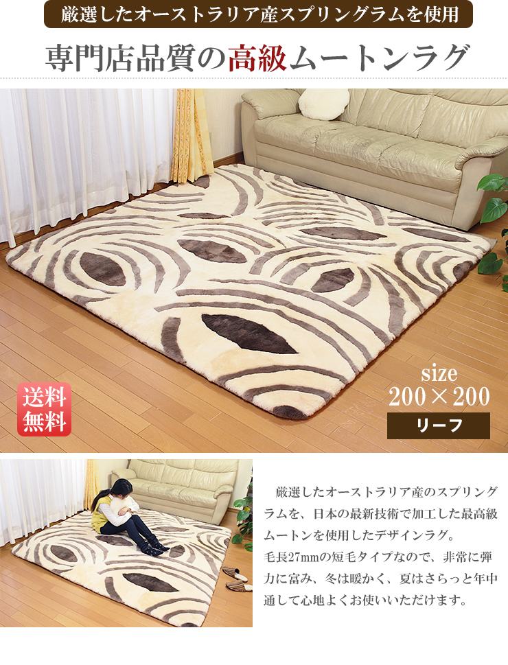 ムートンラグ リーフ 200×200 【送料無料】 | MOUTON NOBLE ムートンラグ リーフ 200×200 【送料無料】 | MOUTON NOBLE