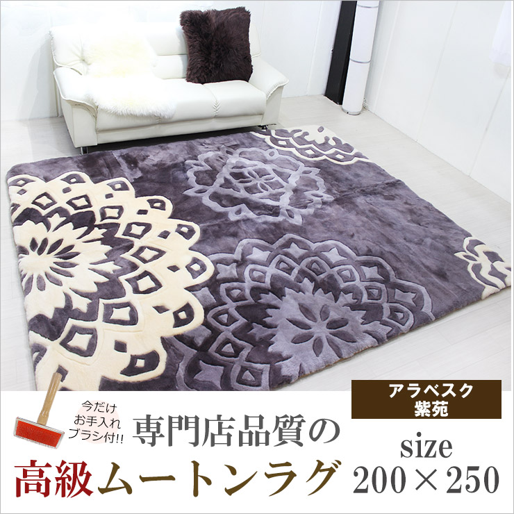 送料無料・お手入れブラシプレゼント!!】ムートンカーペット
